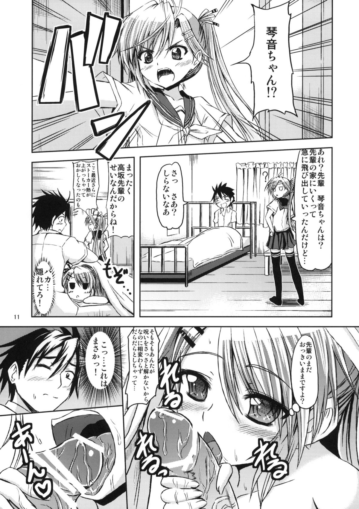 (C77) [黒ねこ赤リボン (神代竜)] MILK & CHOCOLATE (にゃんこい!)