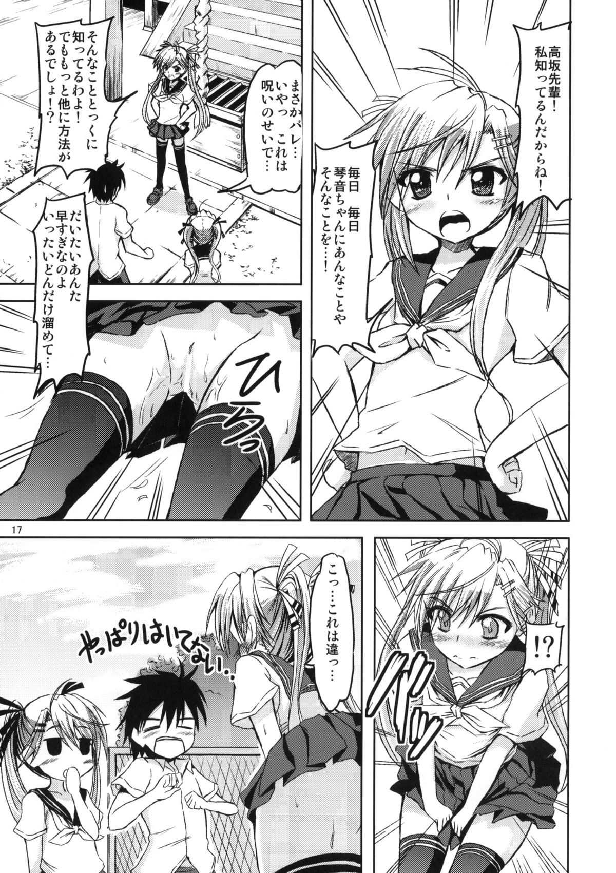 (C77) [黒ねこ赤リボン (神代竜)] MILK & CHOCOLATE (にゃんこい!)