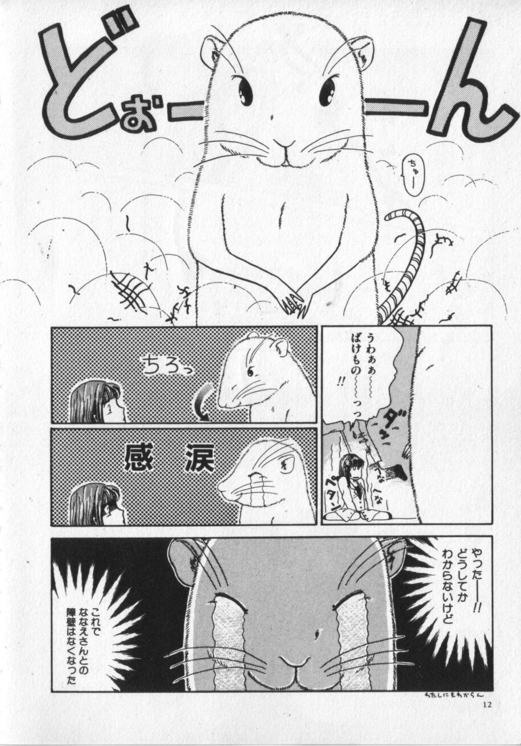 [アンソロジー] 獣ランド