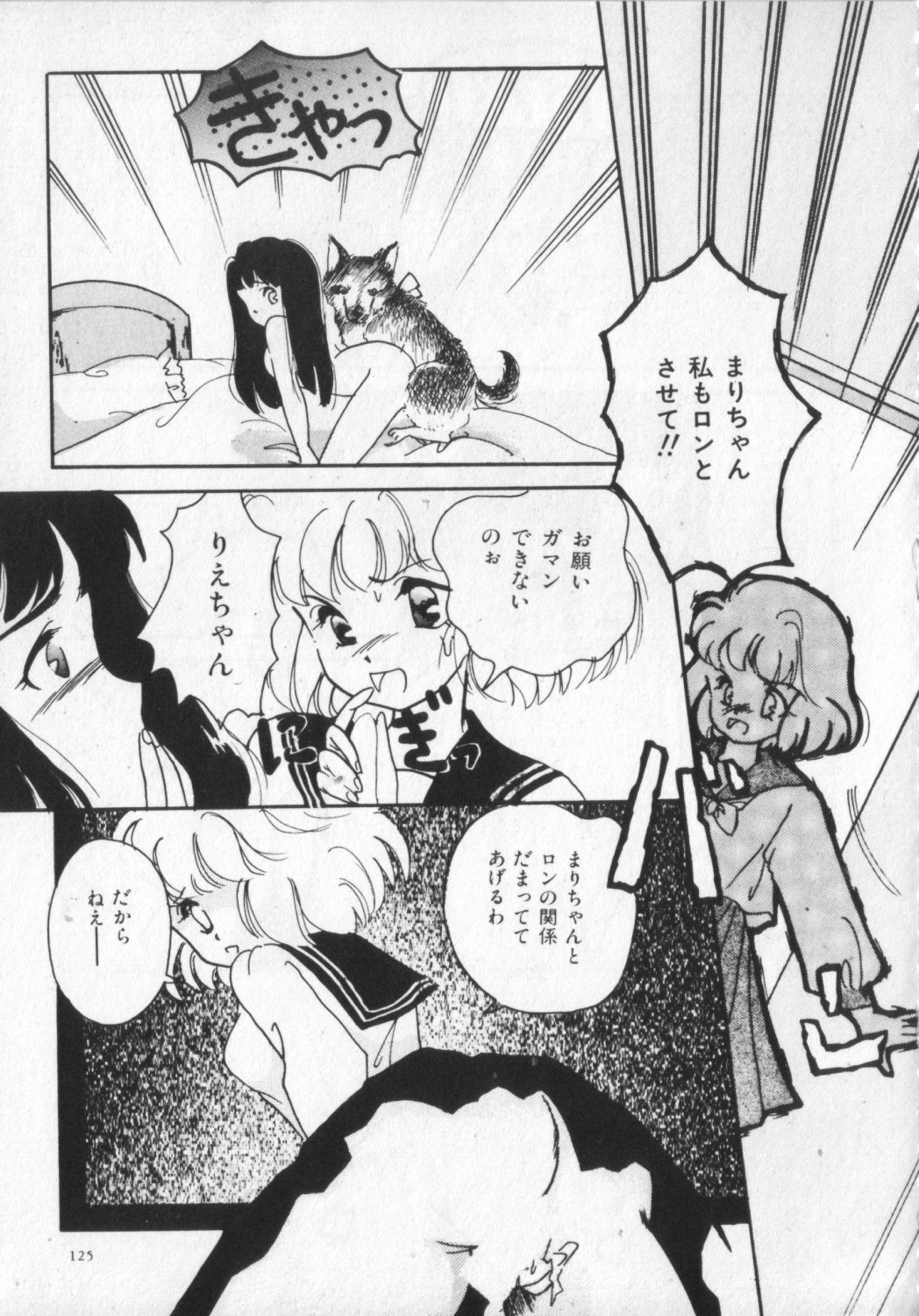 [アンソロジー] 獣ランド