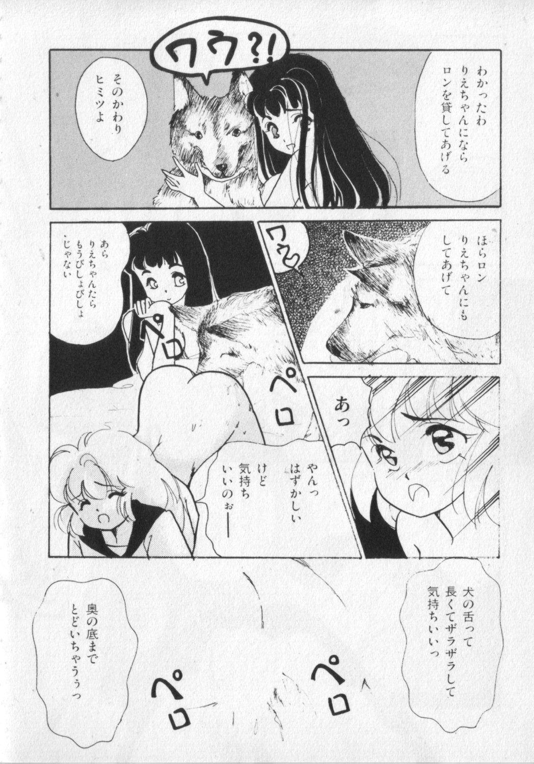 [アンソロジー] 獣ランド