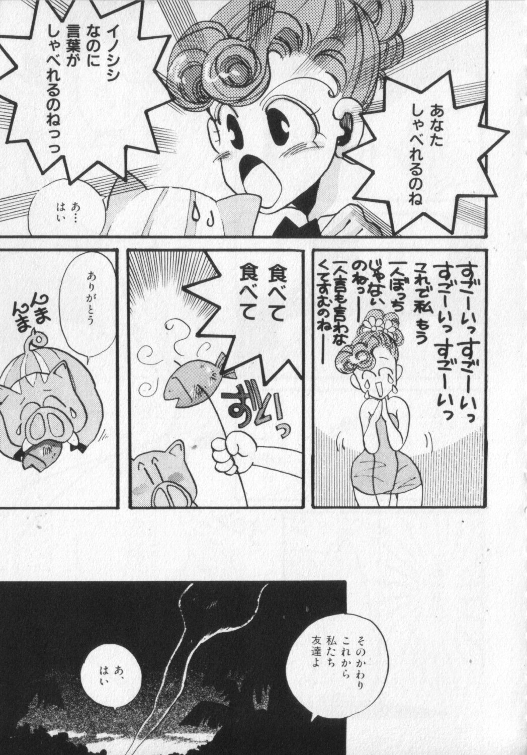 [アンソロジー] 獣ランド