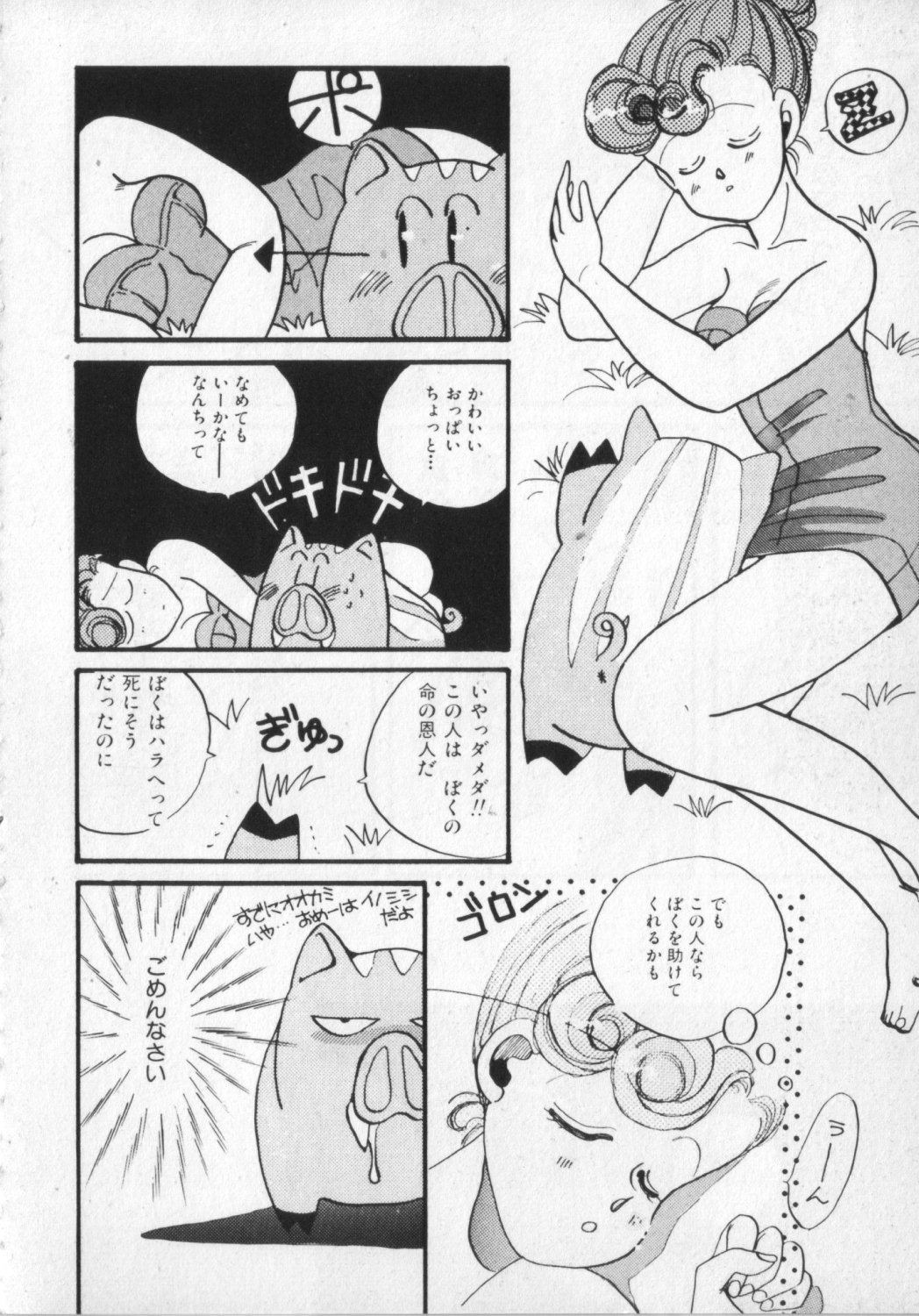 [アンソロジー] 獣ランド