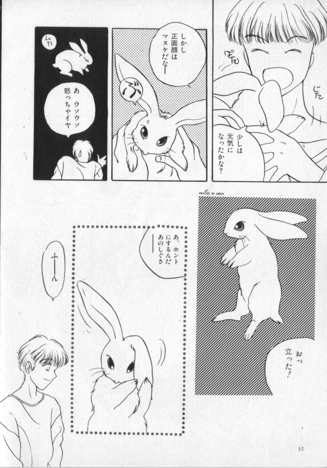 [アンソロジー] 獣ランド