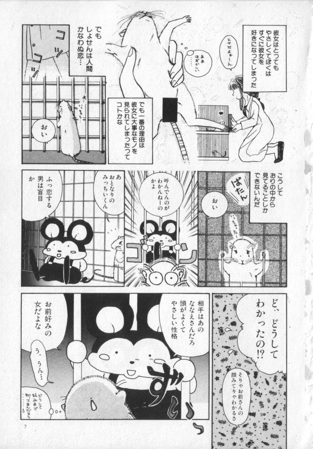 [アンソロジー] 獣ランド