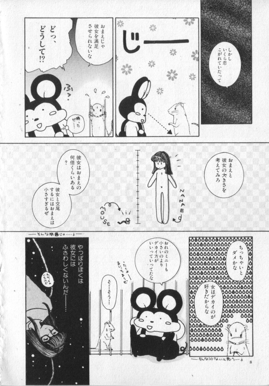 [アンソロジー] 獣ランド