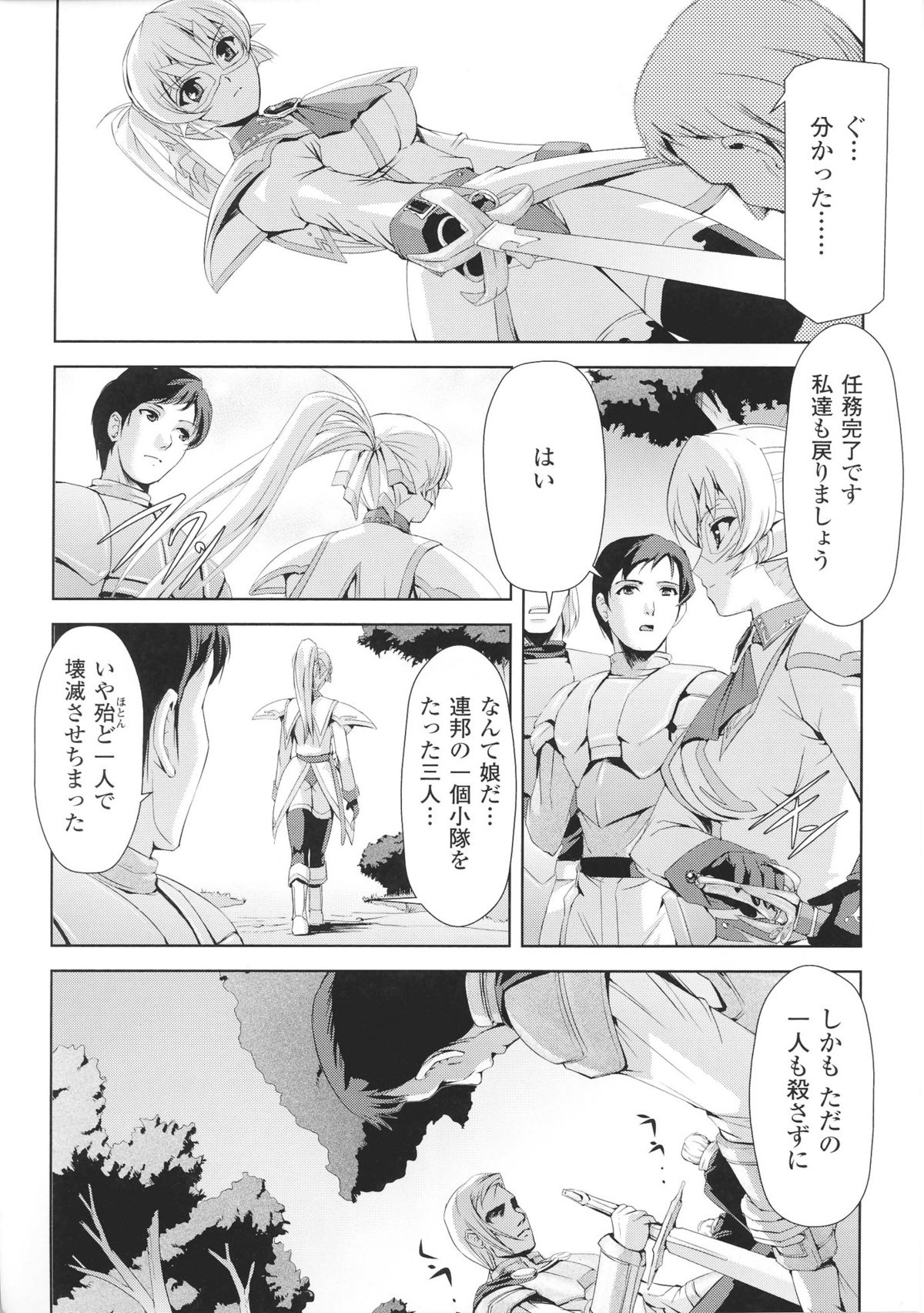[アンソロジー] 闘神艶戯 Vol.4