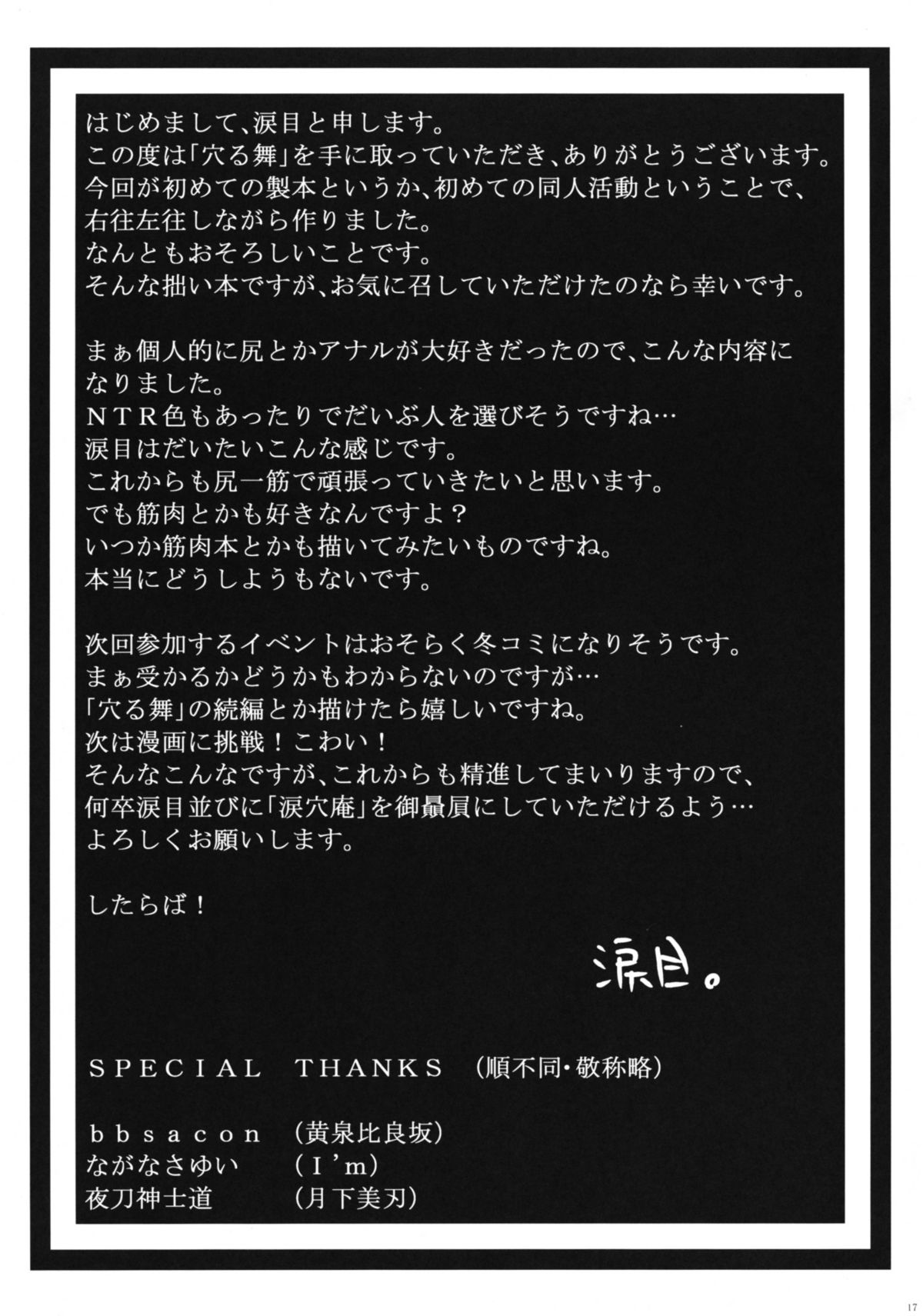 (C74) [涙穴庵 (涙目)] 穴る舞 (Kanon)