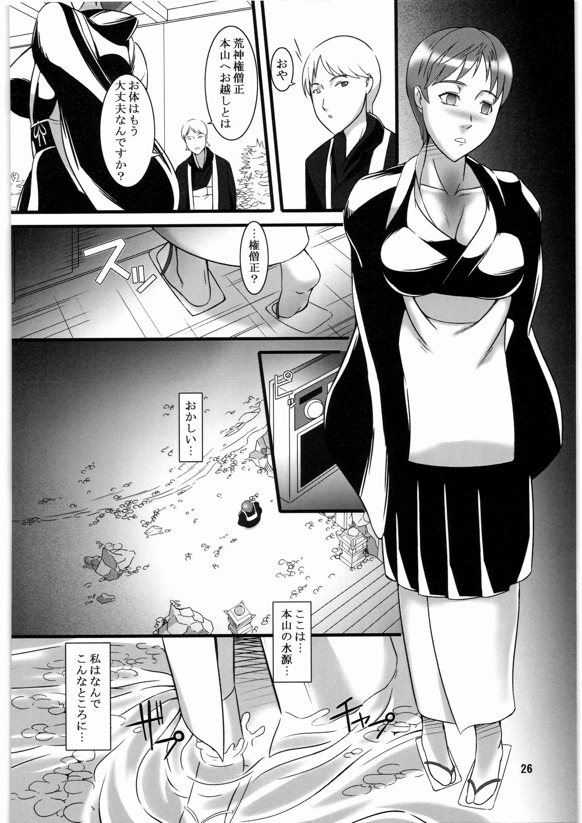 (COMIC1☆3) [喜劇万歳 (鈴原考樹)] 破戒の罠 (屍姫本)