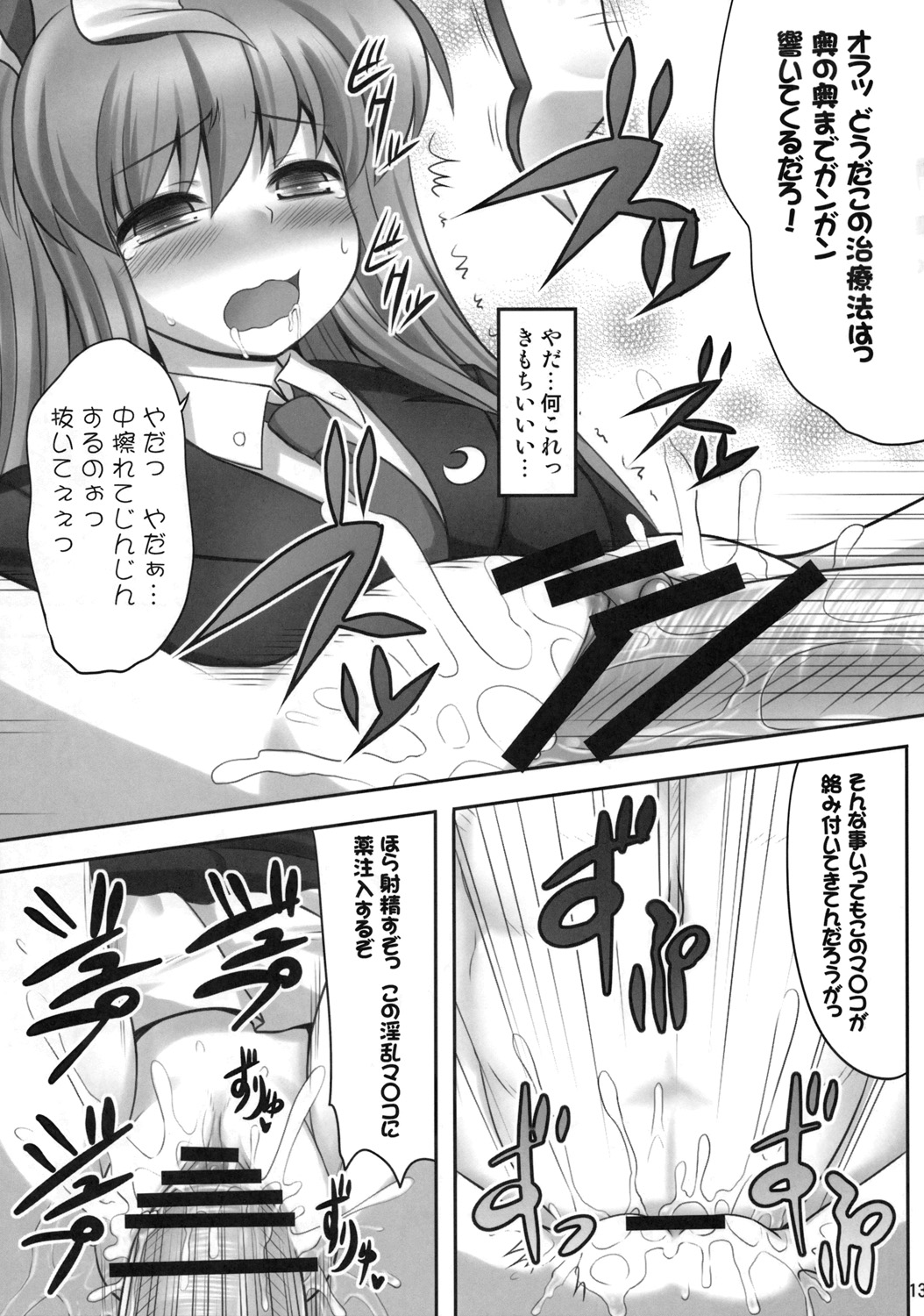 (C77) [腹痛起こす (悔王)] ばんのうやく (東方Project)