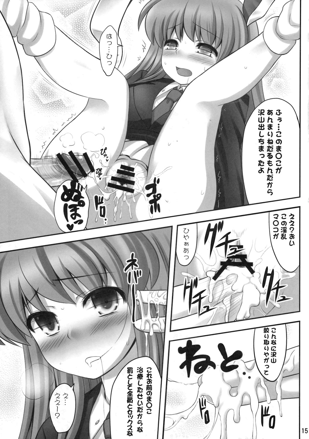 (C77) [腹痛起こす (悔王)] ばんのうやく (東方Project)
