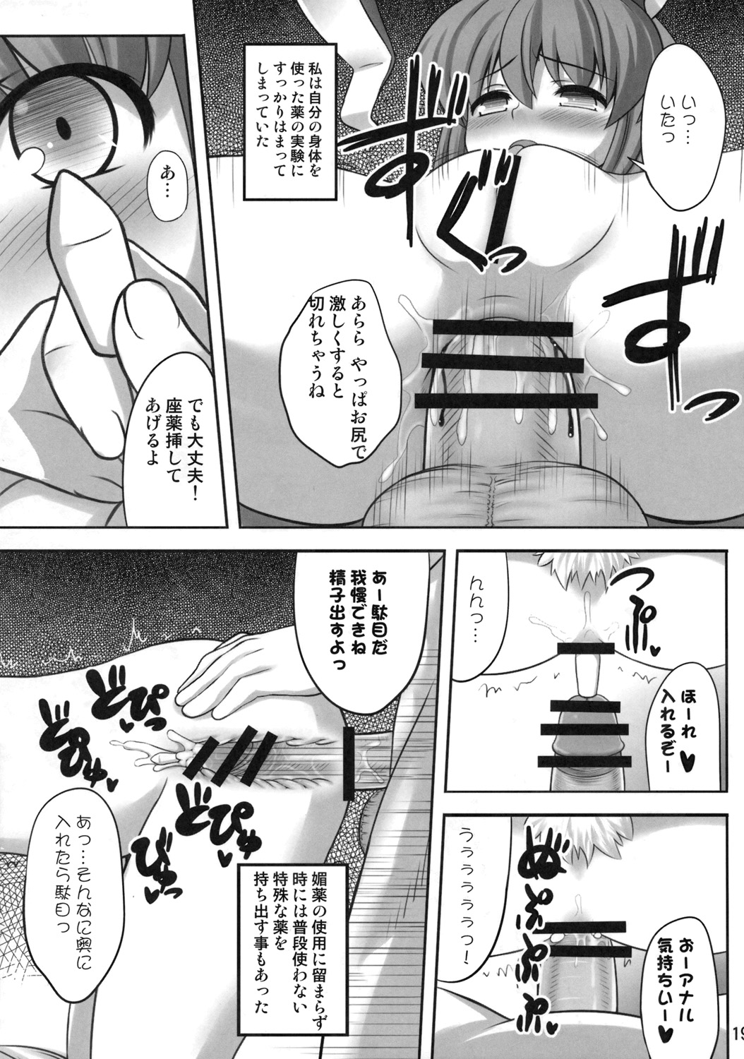 (C77) [腹痛起こす (悔王)] ばんのうやく (東方Project)