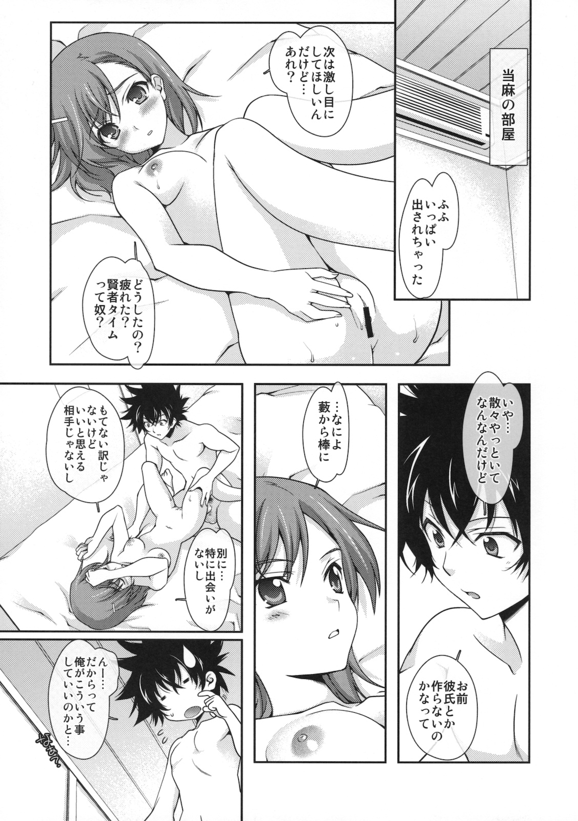 (C77)) [恋愛漫画家 (鳴瀬ひろふみ)] ビリビリComplex (とある科学の超電磁砲)