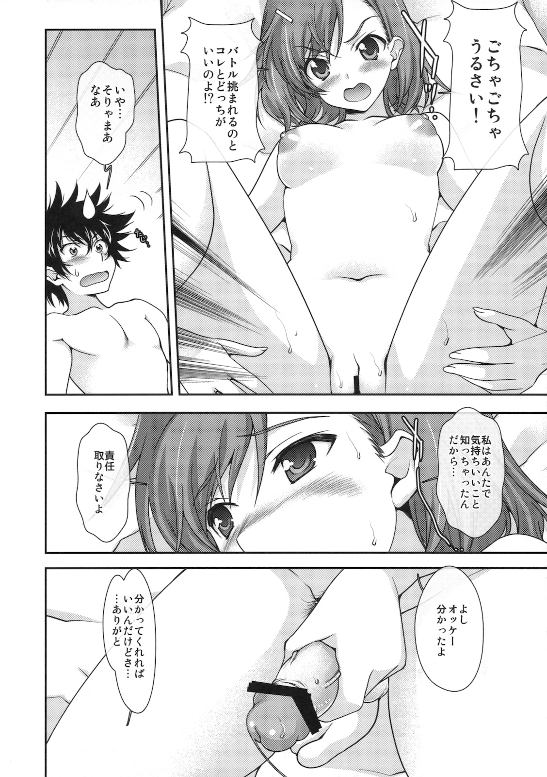 (C77)) [恋愛漫画家 (鳴瀬ひろふみ)] ビリビリComplex (とある科学の超電磁砲)