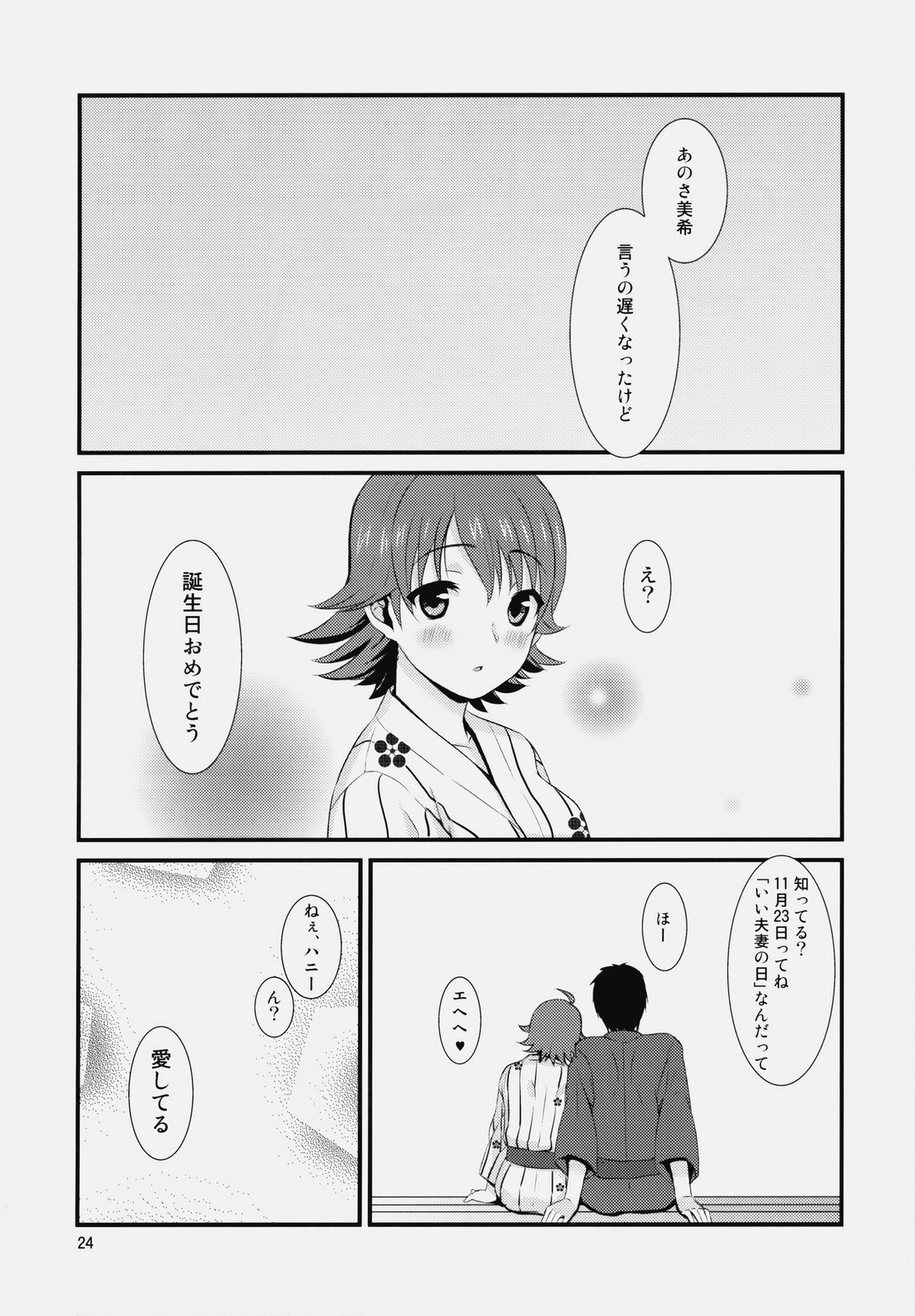 (Appeal For you!!) [庵組 (鴇田アルミ)] traveling (アイドルマスター)