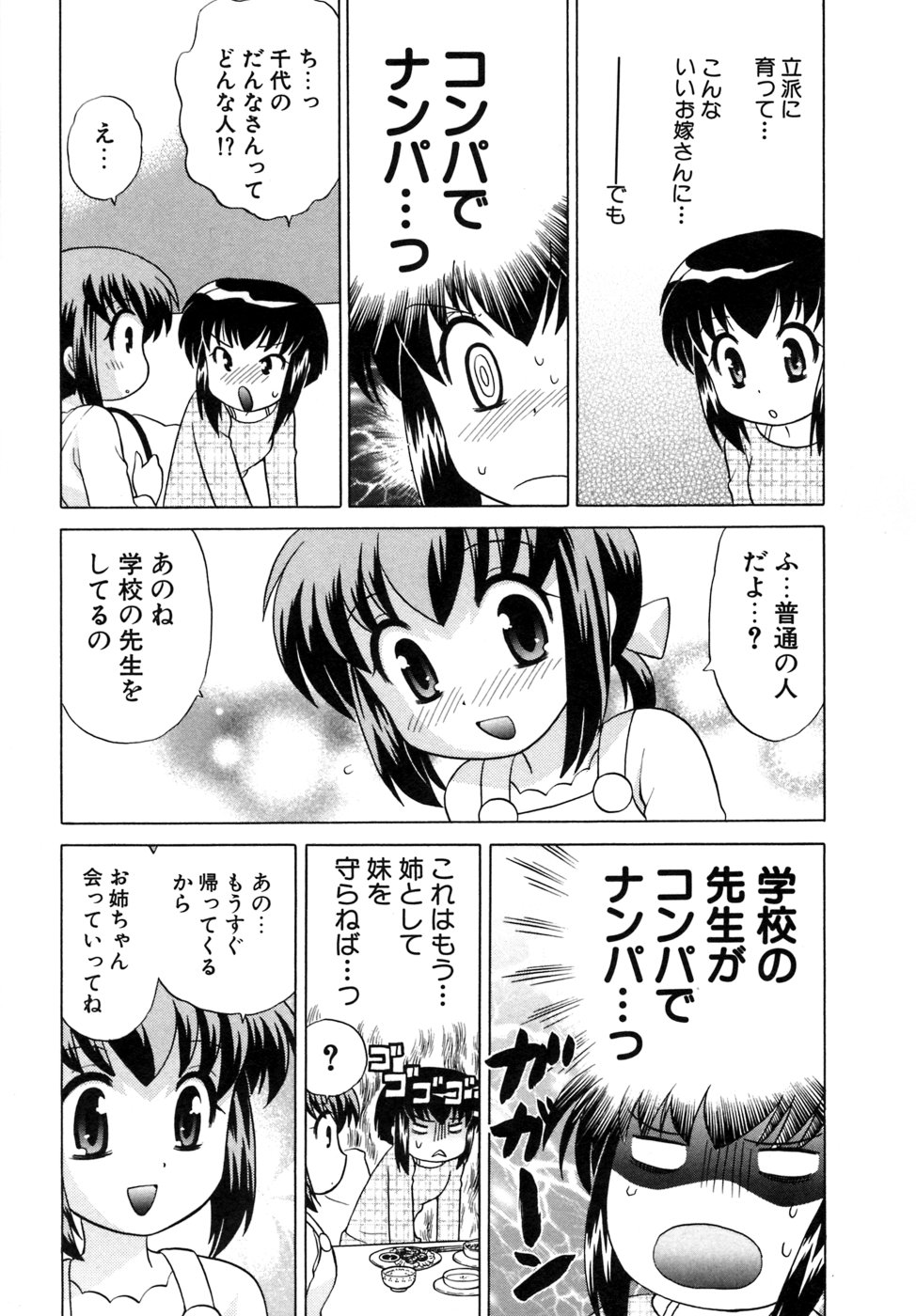 [琴の若子] 奥さまDEナイト 第5巻