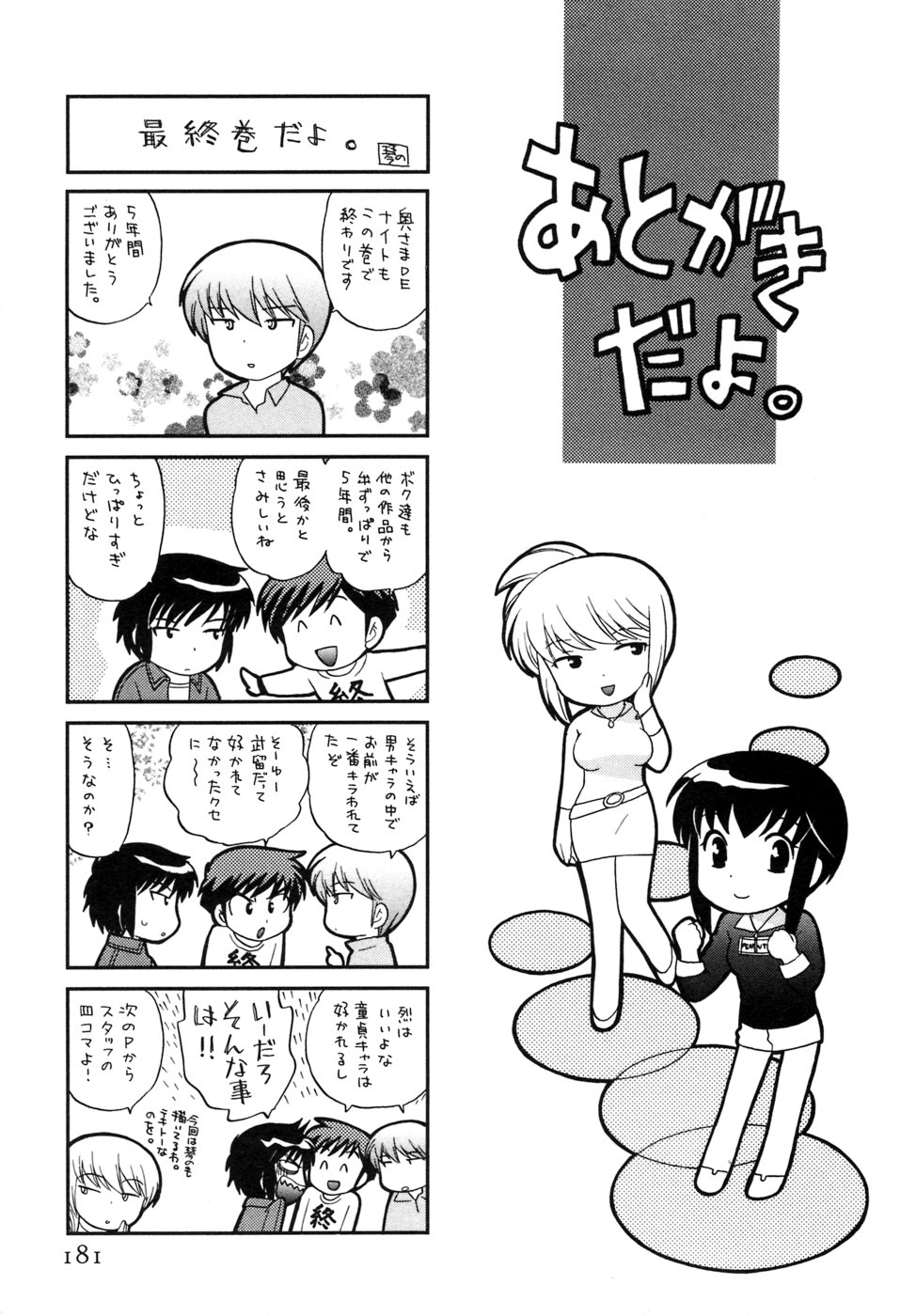 [琴の若子] 奥さまDEナイト 第5巻