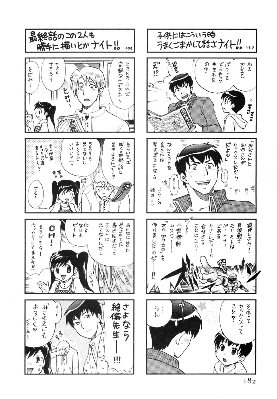 [琴の若子] 奥さまDEナイト 第5巻