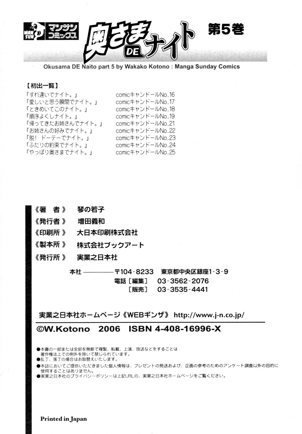 [琴の若子] 奥さまDEナイト 第5巻