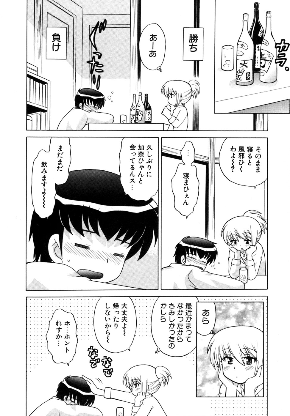 [琴の若子] 奥さまDEナイト 第5巻