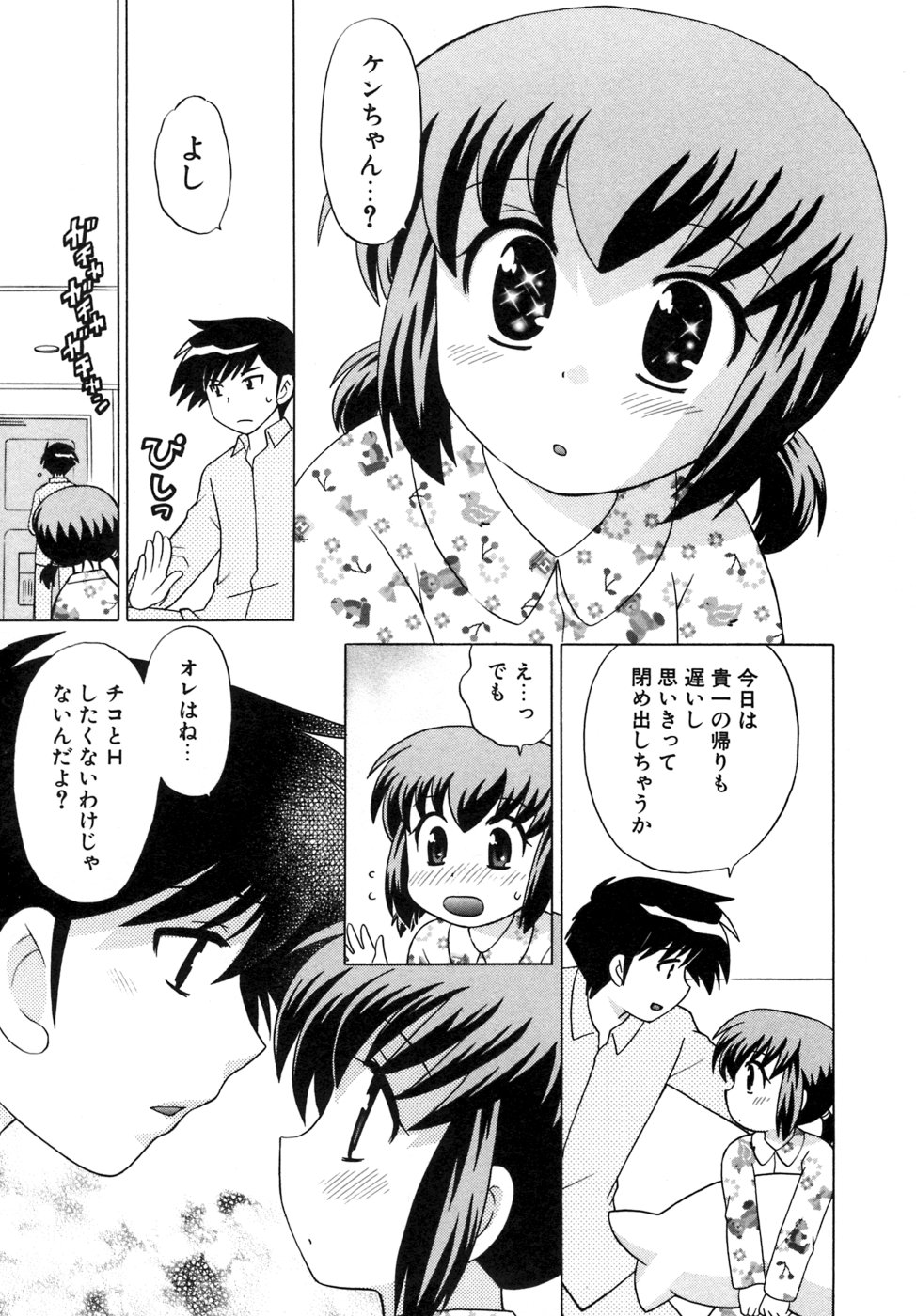 [琴の若子] 奥さまDEナイト 第5巻