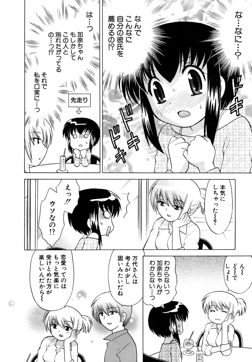 [琴の若子] 奥さまDEナイト 第5巻