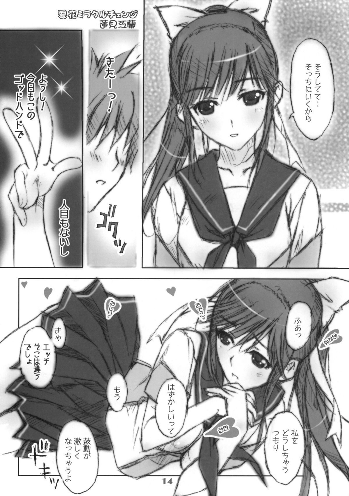 (C77) [ハッピーパラノイア、漆黒のJ.P.S. (和南城ジョアンナ、蓮見江蘭)] まな＋ねね (ラブプラス)