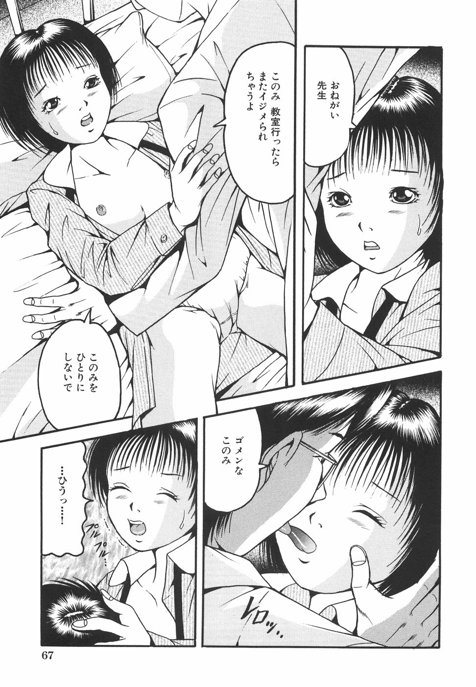 [三葉りを] 強姦飼育