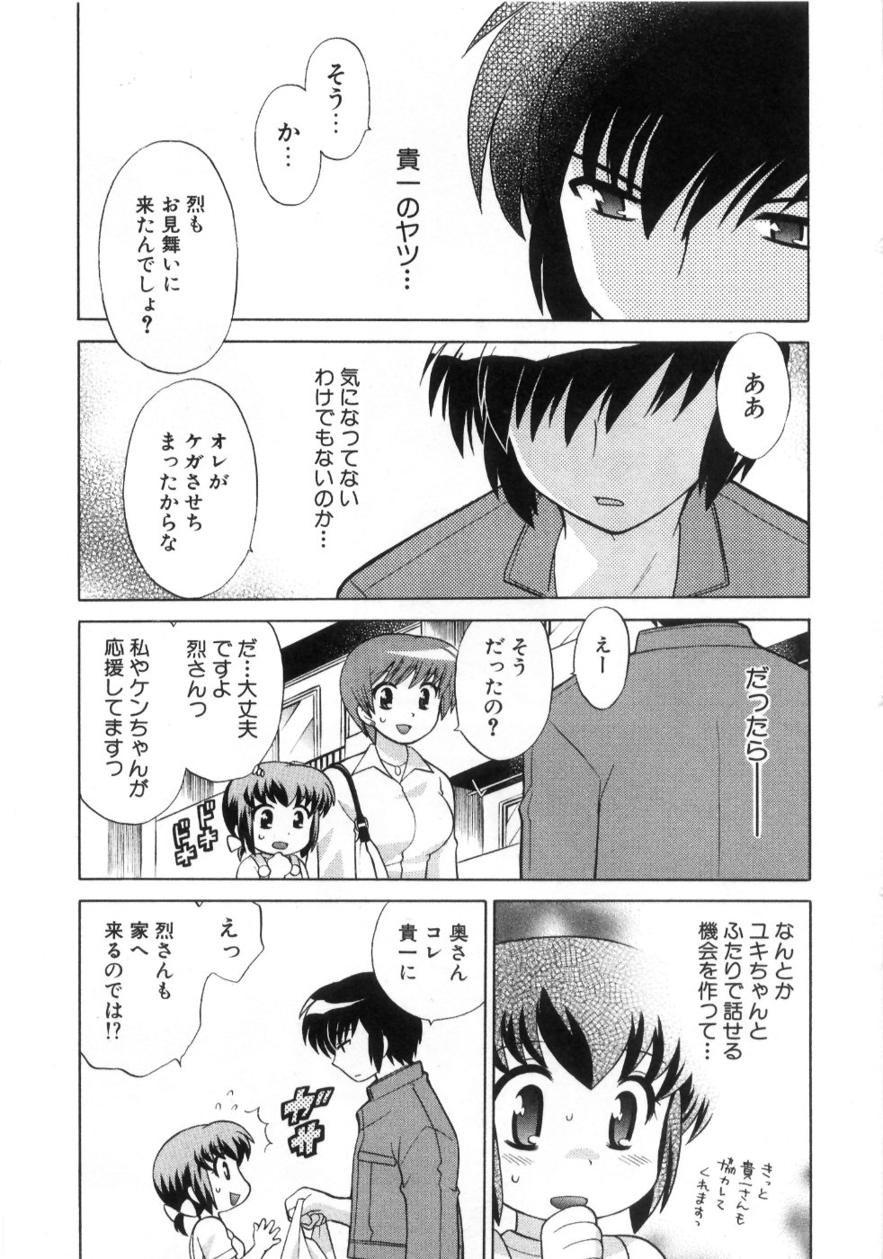 [琴の若子] 奥さまDEナイト 第4巻