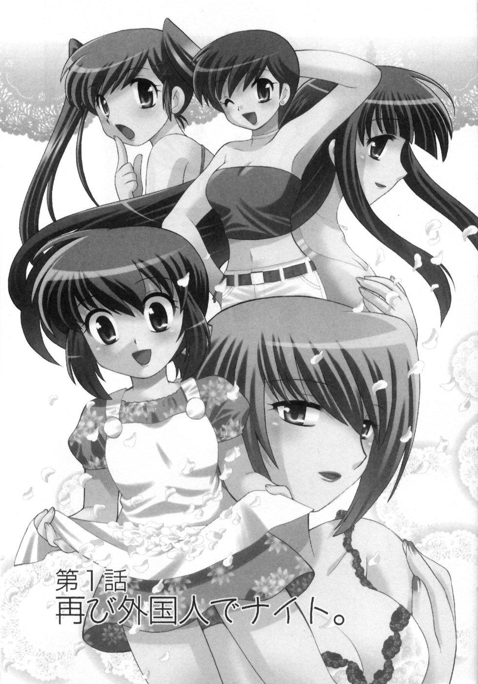 [琴の若子] 奥さまDEナイト 第4巻