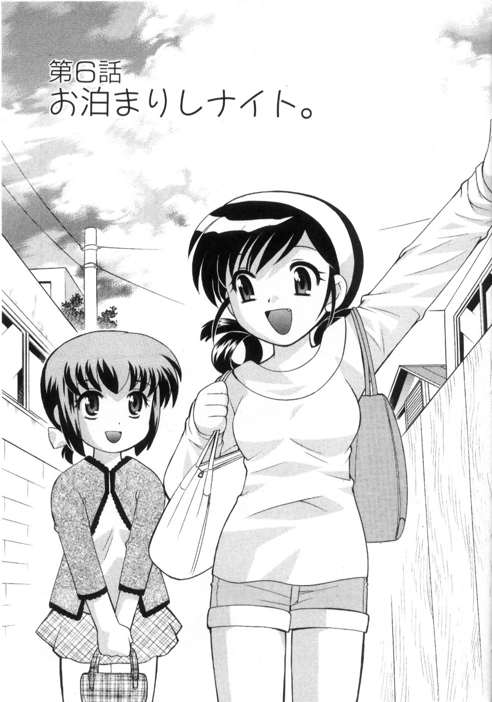 [琴の若子] 奥さまDEナイト 第4巻