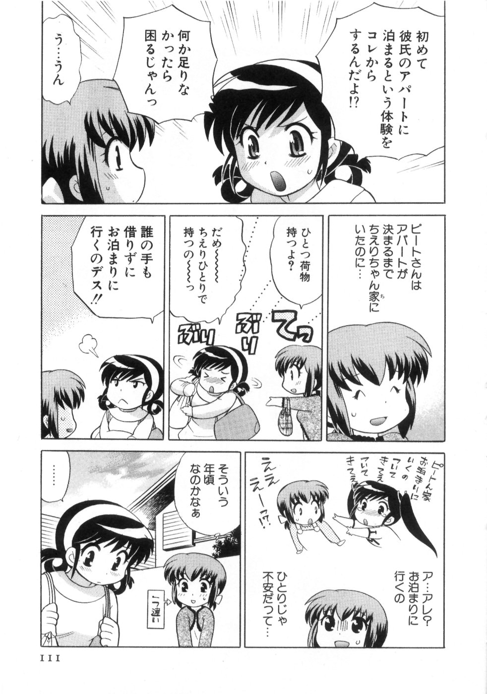 [琴の若子] 奥さまDEナイト 第4巻