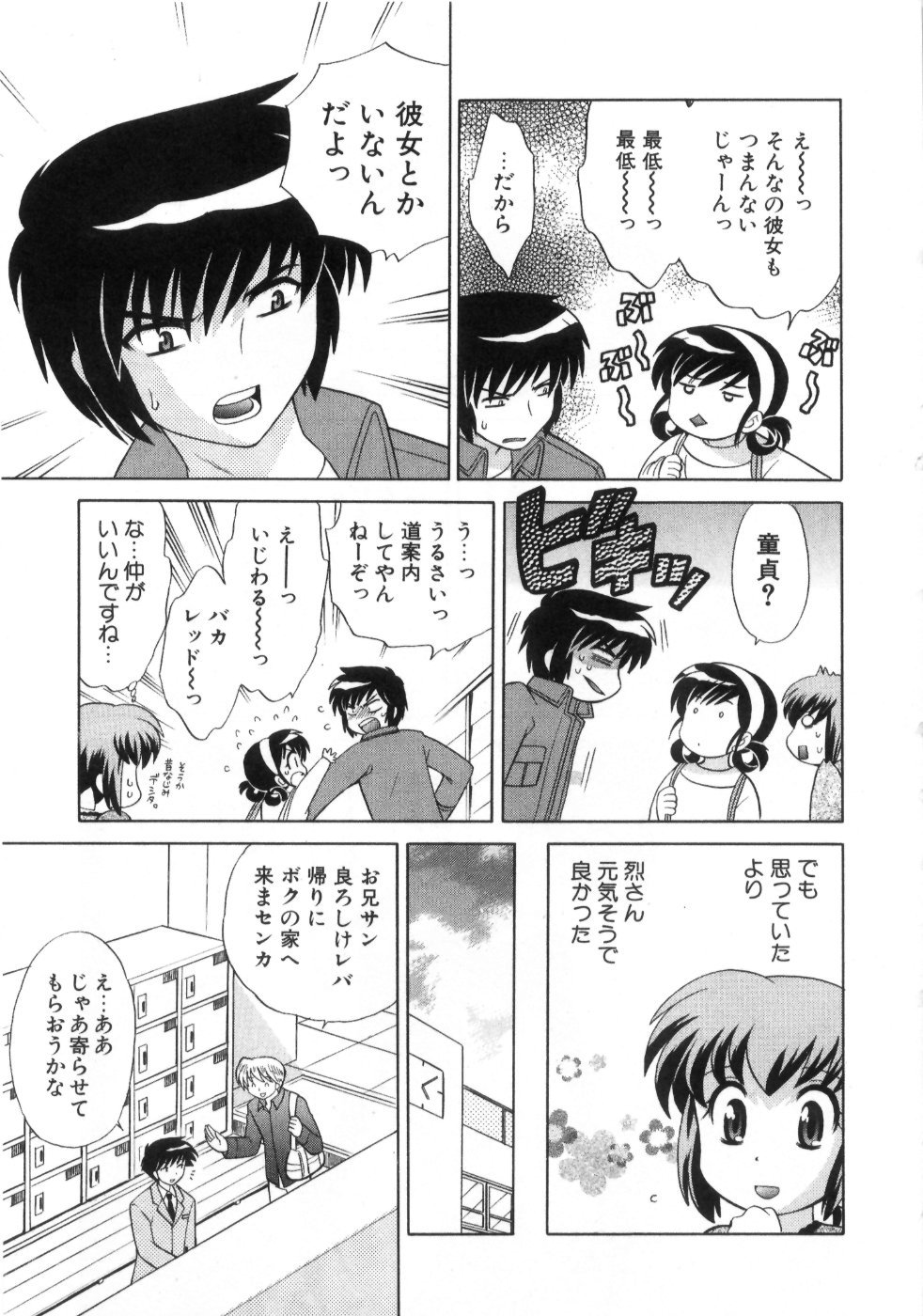 [琴の若子] 奥さまDEナイト 第4巻