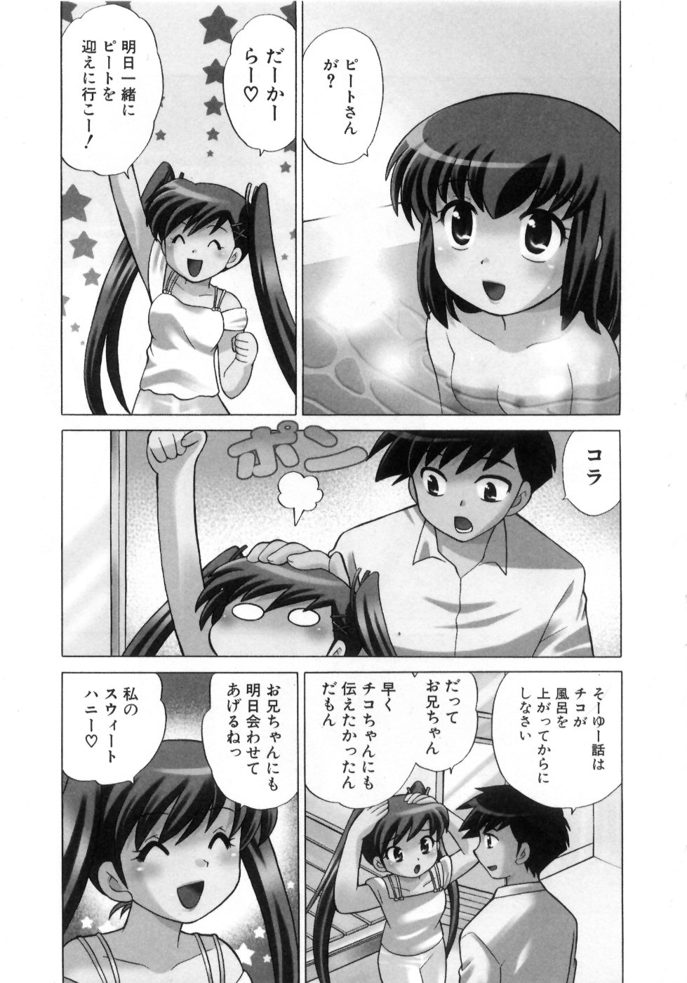 [琴の若子] 奥さまDEナイト 第4巻