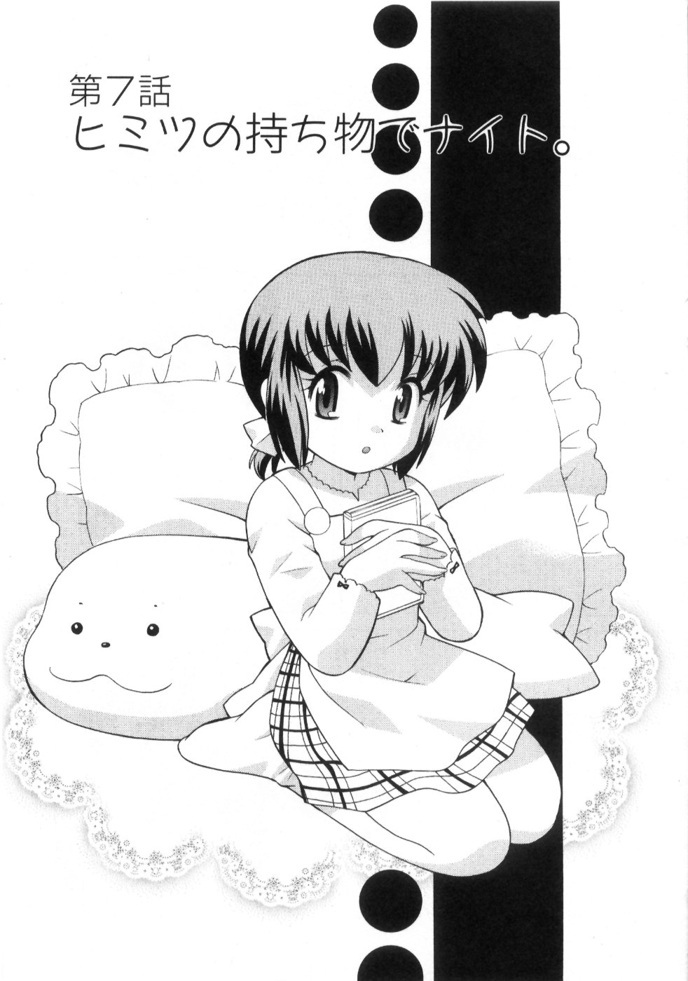 [琴の若子] 奥さまDEナイト 第4巻