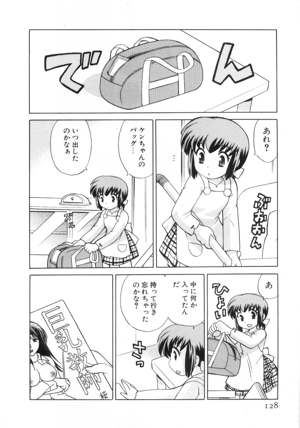 [琴の若子] 奥さまDEナイト 第4巻