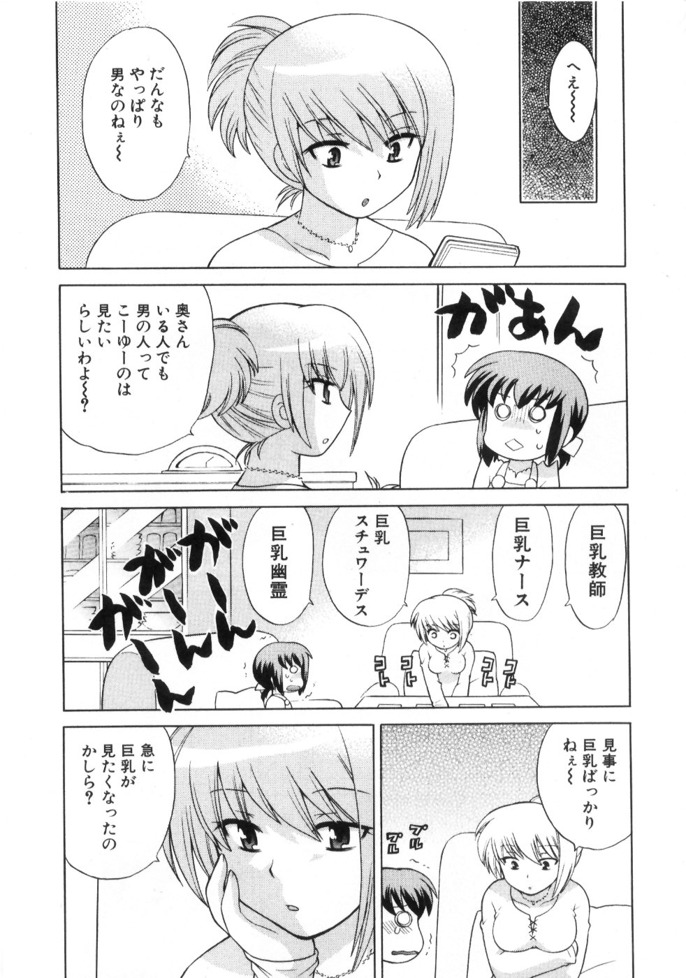 [琴の若子] 奥さまDEナイト 第4巻