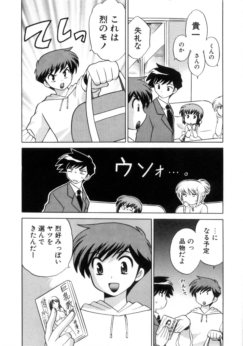 [琴の若子] 奥さまDEナイト 第4巻