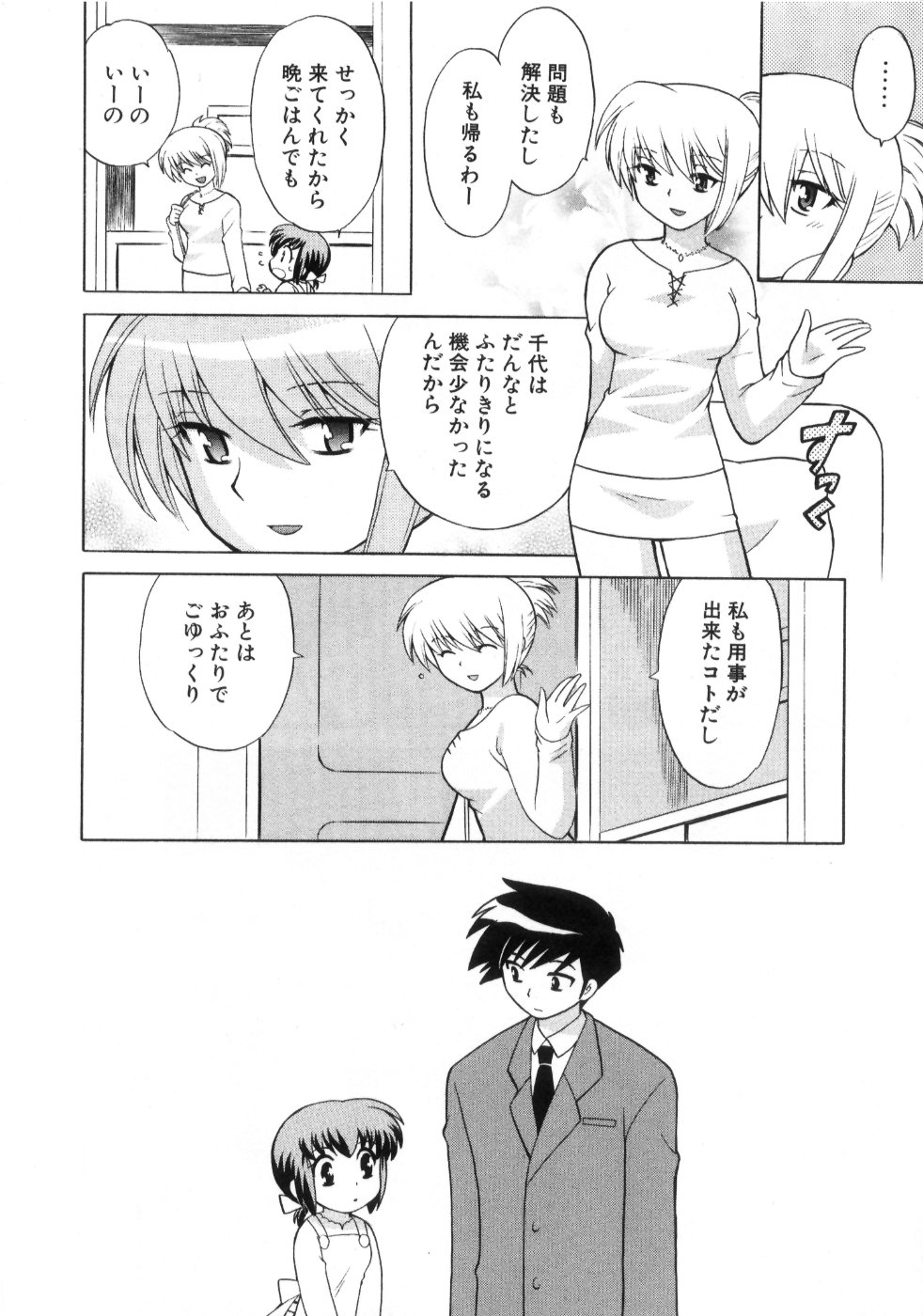 [琴の若子] 奥さまDEナイト 第4巻