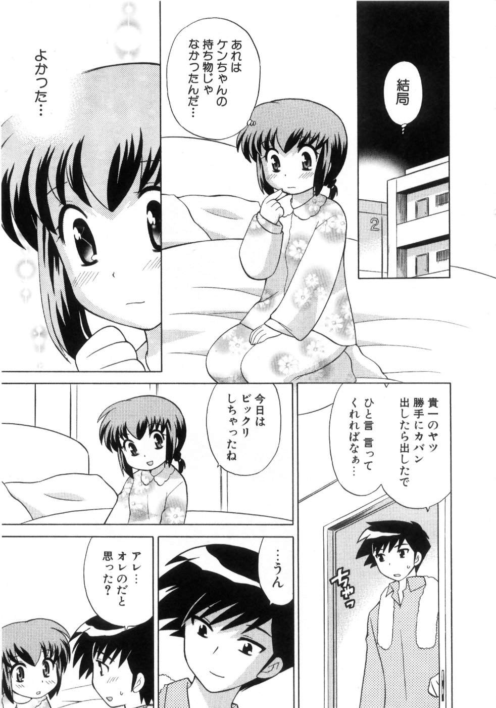 [琴の若子] 奥さまDEナイト 第4巻