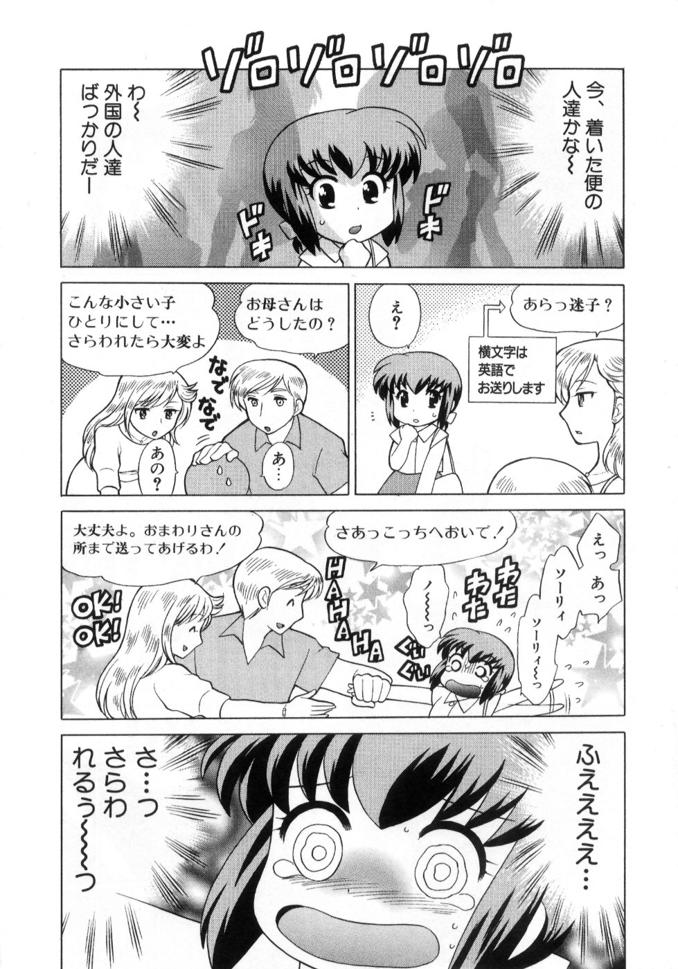 [琴の若子] 奥さまDEナイト 第4巻