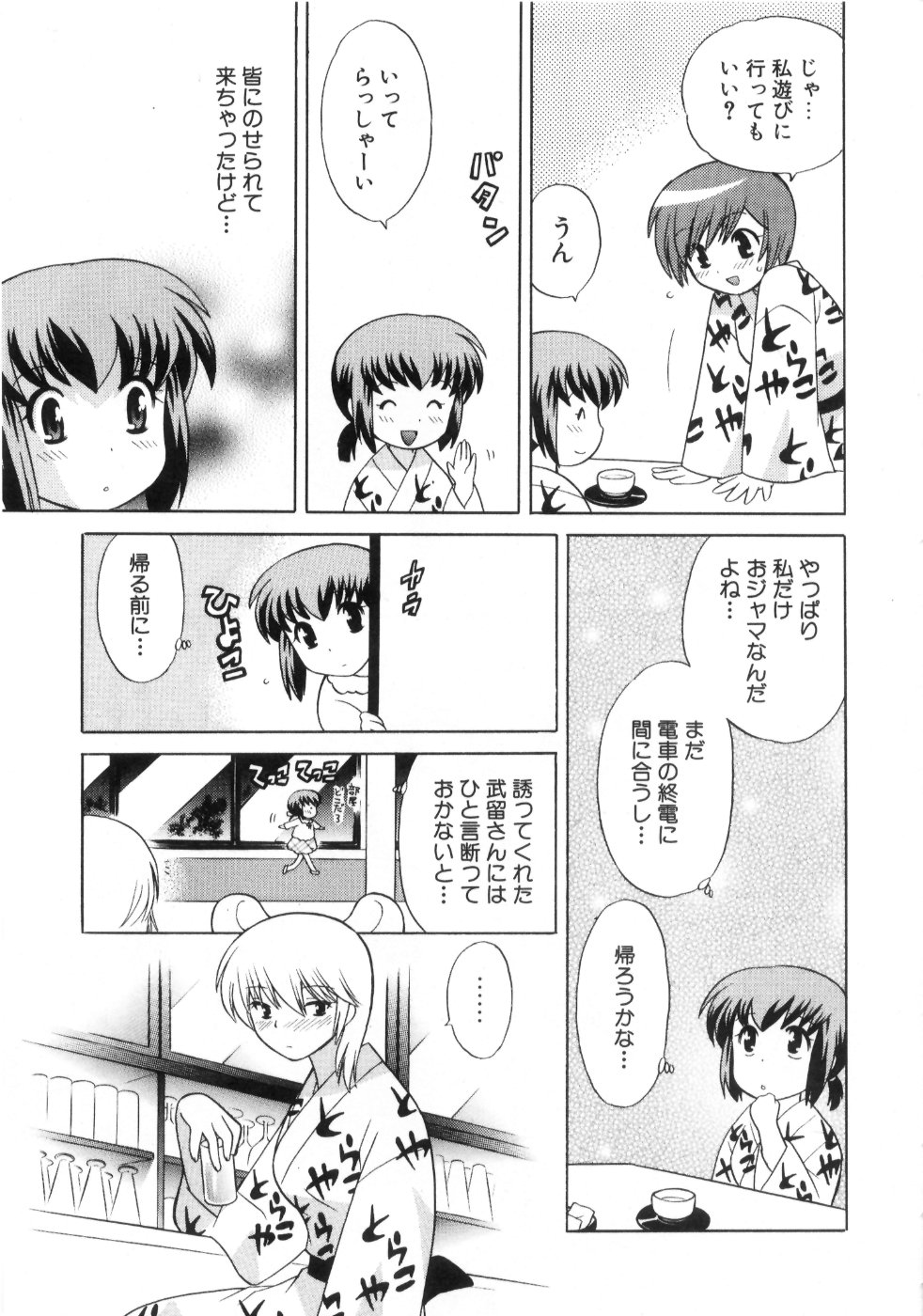 [琴の若子] 奥さまDEナイト 第4巻