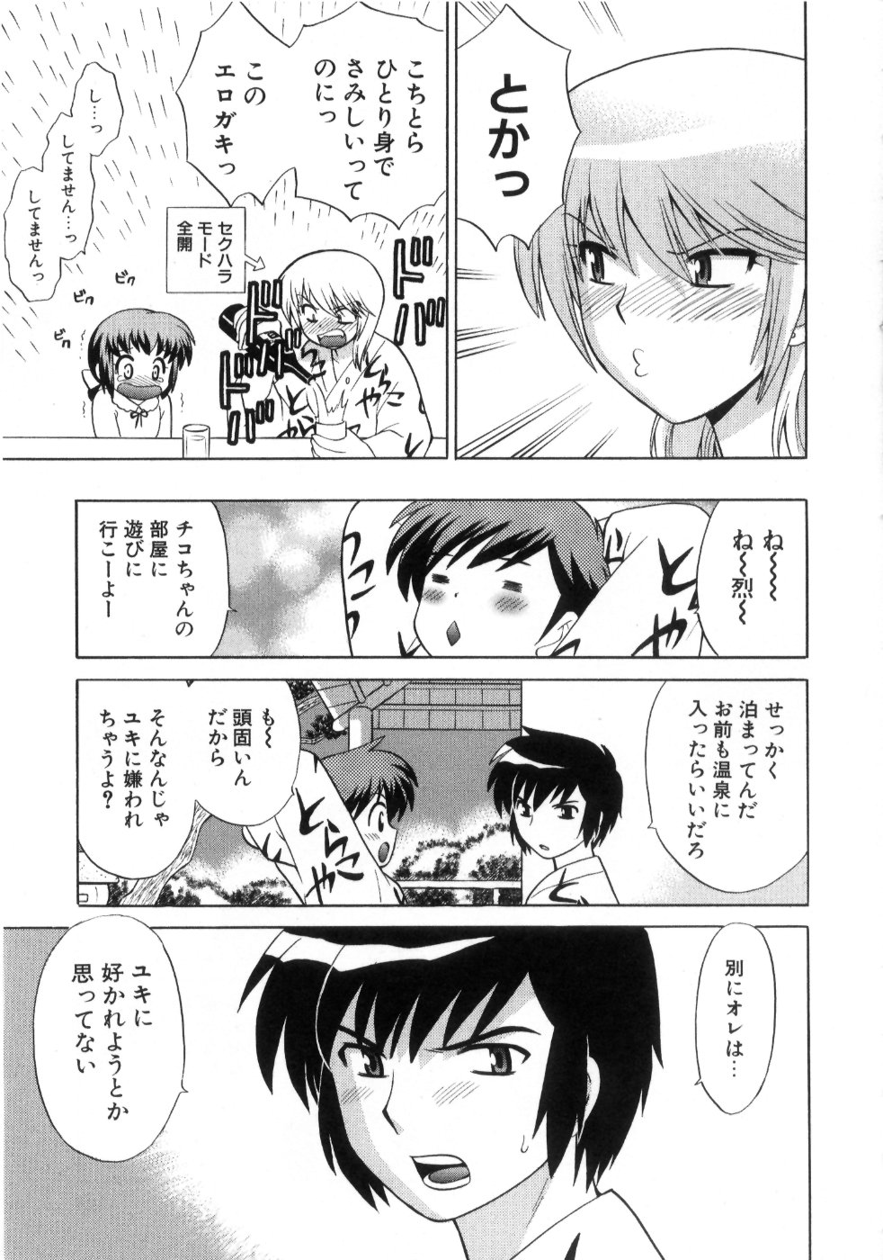 [琴の若子] 奥さまDEナイト 第4巻