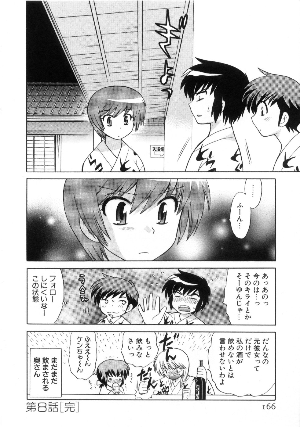 [琴の若子] 奥さまDEナイト 第4巻