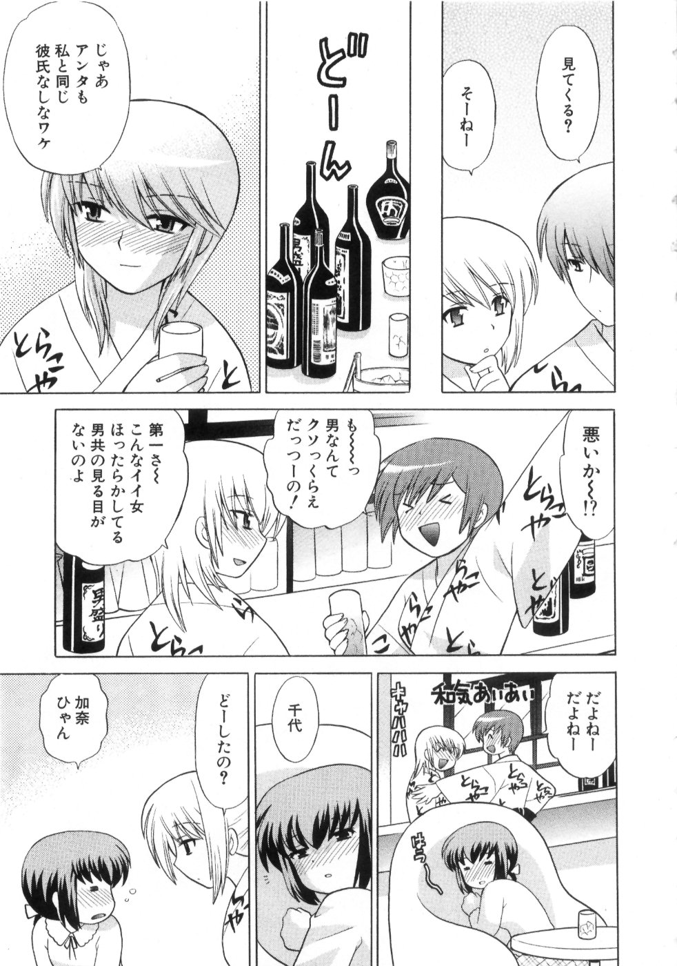 [琴の若子] 奥さまDEナイト 第4巻