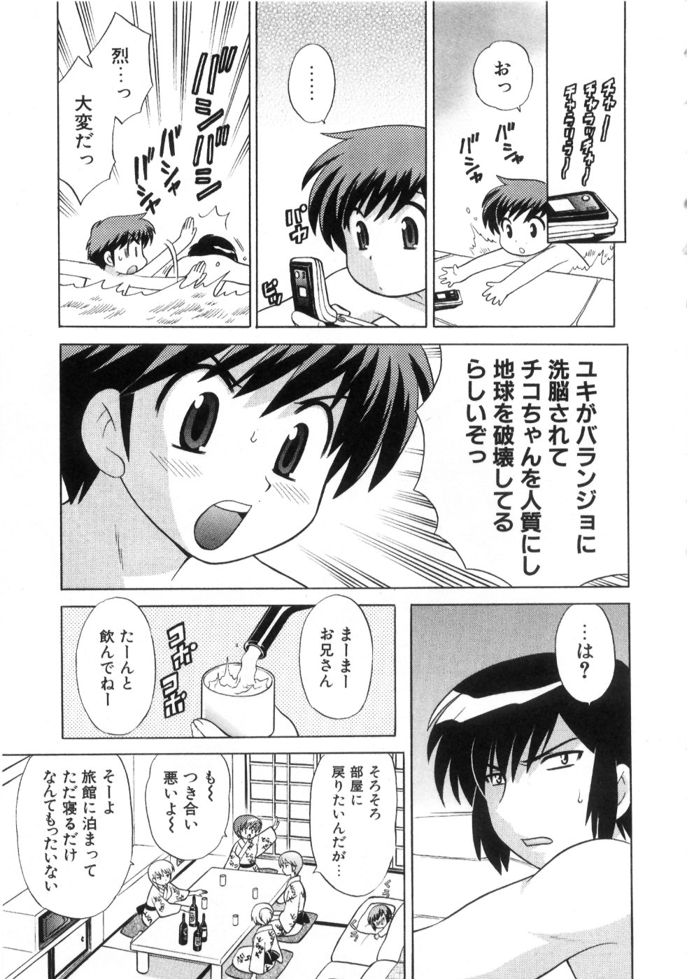 [琴の若子] 奥さまDEナイト 第4巻