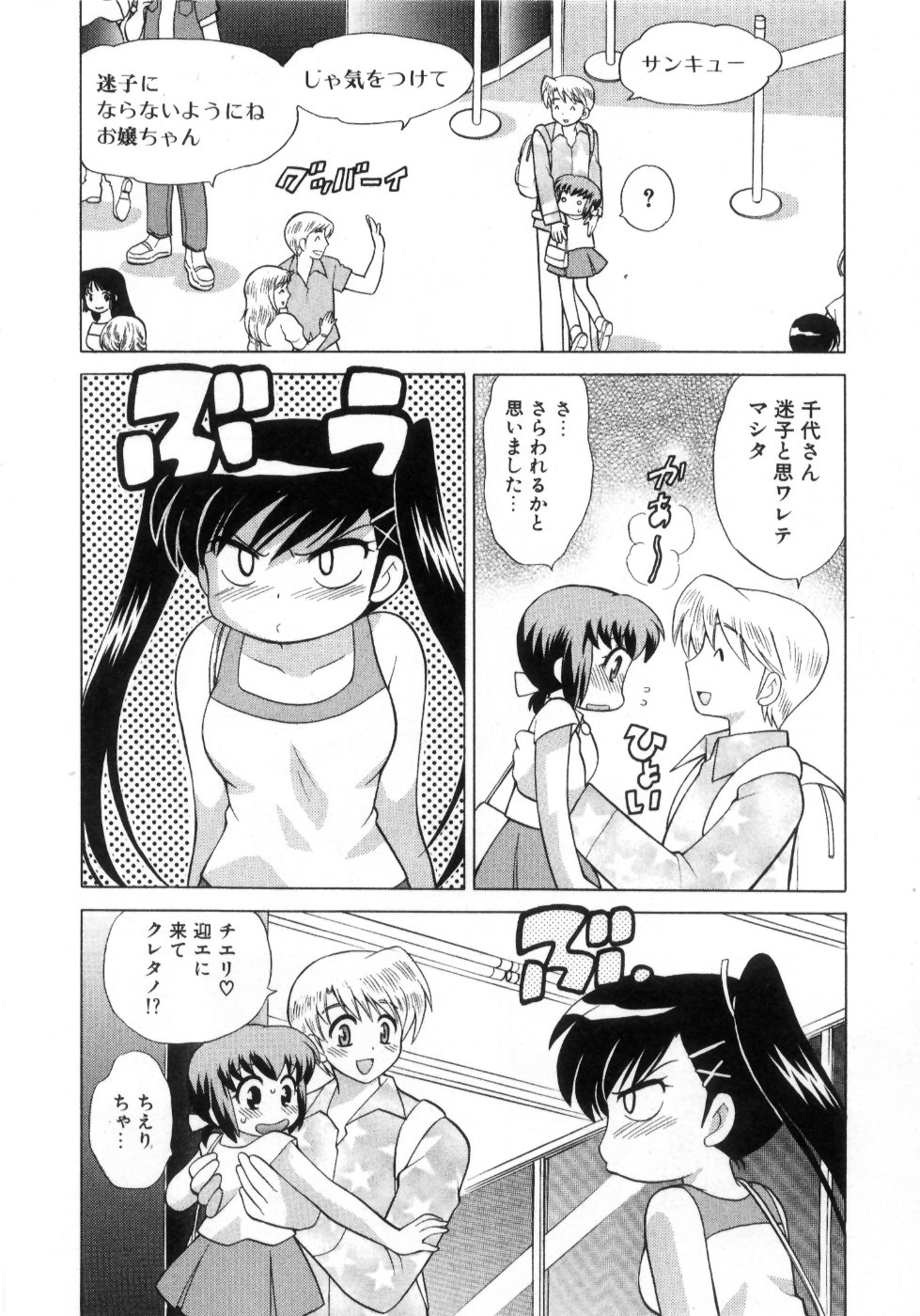 [琴の若子] 奥さまDEナイト 第4巻