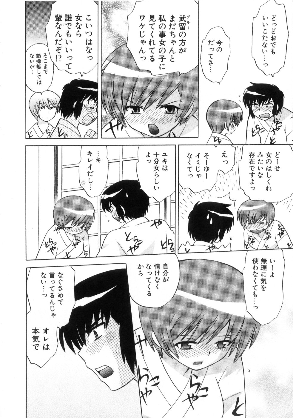 [琴の若子] 奥さまDEナイト 第4巻