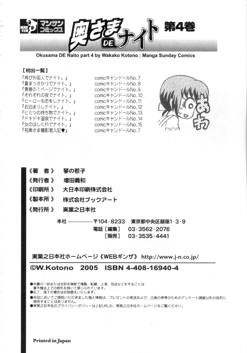 [琴の若子] 奥さまDEナイト 第4巻