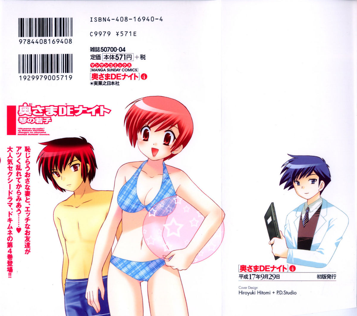 [琴の若子] 奥さまDEナイト 第4巻